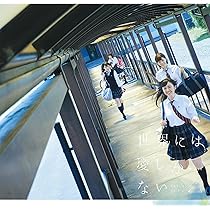 欅坂46 二人セゾン(初回仕様type A) 新品未開封 Amazon.co.jp: 二人セゾン(TYPE-A) - 欅坂46 (DVD付): ミュージック